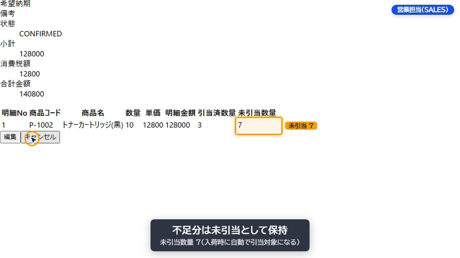 在庫3に対して10を受注確定。引当済3・未引当7
